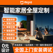 米家全屋智能家居控制系統家庭別墅全屋燈光窗簾定制設計套餐 loft公寓標準套餐