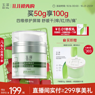 玉澤（Dr.Yu）皮膚屏障修護(hù)專研保濕霜50g（乳液面霜補(bǔ)水保濕 敏感肌舒緩）