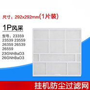 格力（GREE）通用掛機空調(diào)過濾網(wǎng) Q力 品悅 涼之夏 俊越 U酷 悅風(fēng)防塵網(wǎng)芯 白色