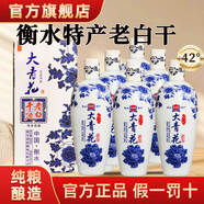 老景州衡水酒老白干52度小青花42度純糧白酒6瓶整箱濃香型高粱酒禮盒裝 42度 500mL 6瓶 大青花 整箱裝