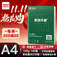 天章 （TANGO）100gA4彩激紙 加厚a4數(shù)碼打印彩印紙 彩色激光打印紙 書刊封面菜單打印 廣告裝飾設(shè)計 100張/盒 