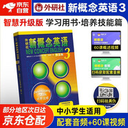 外研社新概念英語 智慧版3培養(yǎng)技能 教材 亞歷山大 外語學(xué)習(xí)工具書 學(xué)生用書教材 新概念英語3