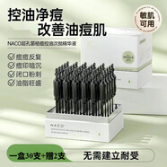 NACO次拋精華液 NACO層孔菌祛痘水油平衡次拋修復痘肌精華液淡化痘印 30支裝+2支同款1.2ml到手32支