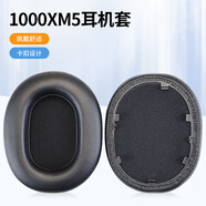 魔律適用于索尼WH-1000XM3耳套 XM2耳機海綿套MDR-1000X耳罩1000XM4耳機套XM5耳套耳機替換配件 【1000XM5】黑色耳套一對