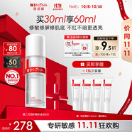 薇諾娜第二代舒敏保濕特護精華液30ml修護補水護膚品