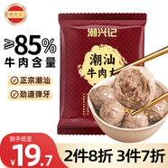 潮興記潮汕牛肉丸250g 手打牛肉丸火鍋丸子丸料生鮮空氣炸鍋燒烤食材