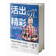 活出精彩：一名NBA體育記者的非凡人生