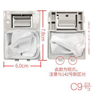 適用澳柯瑪洗衣機(jī)過濾網(wǎng)袋歐品滾筒波輪全自動(dòng)通用槽內(nèi)壁配件大全 C9號1個(gè)裝