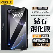 KEKLLE【3片裝-貼壞包賠】適用蘋(píng)果16pro鋼化膜iPhone16pro手機膜 高清高透全屏防摔抗指紋超薄玻璃膜