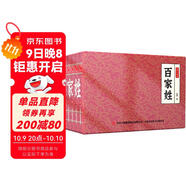 百家姓 小香書(shū)（精裝禮盒全6冊）中國古典名著(zhù)繪本 連環(huán)畫(huà)彩色故事兒童讀物課外書(shū)口袋書(shū)漫畫(huà)書(shū)