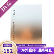 芳珂（FANCL）膠原蛋白面膜 亮白淡斑抗皺面膜 七夕情人節(jié)禮物補水保濕提亮膚色 緊致提亮修護面膜6片