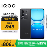 vivo iQOO Z10x 8GB+128GB 星穹黑 6500mAh超薄藍(lán)海電池 天璣7300 護眼LCD屏幕 電競手機 國家補貼
