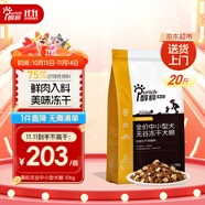 醇粹黑標(biāo)狗糧中小型犬 雞肉凍干全價犬糧邊牧比熊成犬幼犬通用型10kg