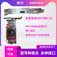 英偉達原裝顯卡品牌機拆機亮機刀卡全高605 710 730 405包郵臺式機辦公 HD7400 1G 接口 DVI+HDMI 1GB