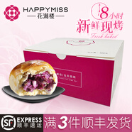 花滿(mǎn)樓小花園 新鮮烘焙 現烤發(fā)貨 花滿(mǎn)樓鮮花餅玫瑰餅 經(jīng)典玫瑰口味