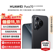 華為（HUAWEI）Pura 70智能手機風(fēng)馳閃拍第二代昆侖玻璃超級快充學(xué)生機情人節七夕送禮【華為官方授權正品速發(fā)】 北斗衛星版羽砂黑 12GB+512GB 官方標配
