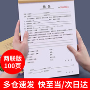 林雷2024年借條個人正規(guī)模板借支合同書借據(jù)單借款協(xié)議 借條(豎款合同版)/ 2聯(lián)/100頁/1本