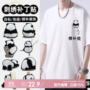 欣沁布貼衣服補(bǔ)丁貼羽絨服自粘貼免縫修補(bǔ)破洞污漬貼布大熊貓款 8個(gè)裝