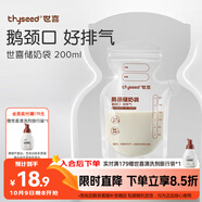 世喜透明儲(chǔ)奶袋 一次性母乳儲(chǔ)存小號(hào)便攜裝 輔食奶粉分裝袋200ml*30片