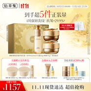 佰草集[11.11搶購] 御齡人參水日晚霜緊致抗皺護膚套裝淡化細紋專柜款