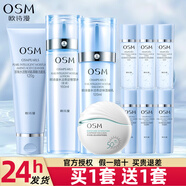 歐詩漫（OSM）珍珠水活奇跡水乳套裝護(hù)膚品水乳補(bǔ)水保濕化妝品全套女 潔面+水+乳+防曬霜