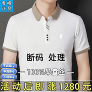 夢特嬌【專柜大牌】法國正品桑蠶絲短袖T恤男士翻領(lǐng)上衣高檔輕奢POLO衫 白色[倉庫僅剩6件] 175/92A 建議130-150斤