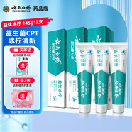 云南白藥牙膏益優(yōu)清 新冰檸薄荷大規(guī)格多支裝 改善口腔健康清新口氣 益優(yōu)冰檸 145g 3支