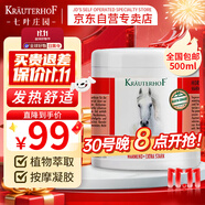 Krauterhof 德國七葉莊園原裝進(jìn)口馬膏馬油膏按摩凝膠按摩膏小飛500mL