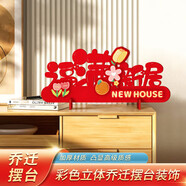 佳茉喬遷之喜裝飾擺件家居喬遷裝飾品入戶門玄關(guān)客廳電視柜桌面擺臺畫