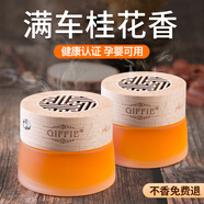 簡(jiǎn)非車(chē)載香水固體香膏汽車(chē)用品持久淡香氛車(chē)內(nèi)空氣清新劑除味香薰擺件 桂花正裝2瓶