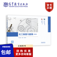 化工制圖習題集 第四版第4版 陸英 高等教育出版社 “十二五”職業(yè)教育國家規(guī)劃教材修訂版