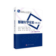 基礎(chǔ)化學(xué)實驗（第三版）  國家規(guī)劃教材  國家*精品資源共享課配套教材  專業(yè)基礎(chǔ)課  配套視頻資源