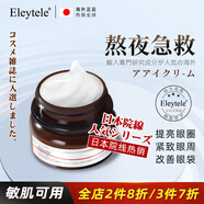 Eleytele日本進(jìn)口視黃醇眼霜去眼袋皺紋淡化細紋提拉緊致魚(yú)尾紋黑眼圈抗皺 專(zhuān)研眼周問(wèn)題【30g/瓶】