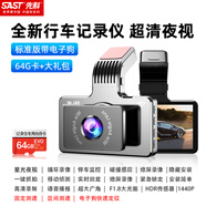 先科行車記錄儀全景360度全景24時記錄高清前后雙攝app互聯(lián)免走線24h 【1440P電子狗】+64G卡 單鏡頭