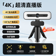 九目高清4K電腦攝像頭帶麥克風(fēng)家用臺式攝像頭直播上網(wǎng)課專(zhuān)用外置筆記本攝像頭 4K 【800萬(wàn)超清】三檔美顏補光+大廣角+支架