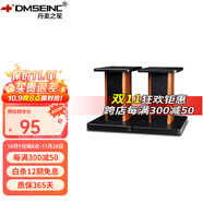 丹麥之笙（DMSEINC） S008音箱支架 桌面音響支架  環(huán)繞音響架落地架子 專業(yè)書架箱腳架 木質(zhì)HIFI音箱機(jī)架 30CM酸枝木色