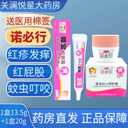 關(guān)瀾悅星諾必行嬰寶護膚霜 正品新生兒嬰兒寶寶疹子濕癢蚊蟲(chóng)叮咬寶寶面霜 1盒13.5g+1盒20g