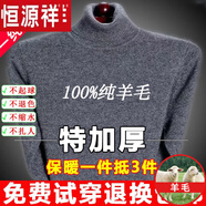 恒源祥純羊毛絨衫純羊毛毛衫毛衣男冬季加厚純半高領(lǐng)中年爸爸針織打底衫 灰色 高 領(lǐng)純?nèi)?00 165碼(適合95-120斤)純?nèi)?00