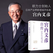 宮內義彥自傳