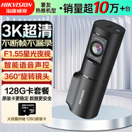 HIKVISION?？低曅熊?chē)記錄儀D6 3k超清星光夜視 語(yǔ)音聲控手機互聯(lián)停車(chē)查看