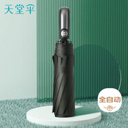天堂 全自動晴雨傘三折 10骨加固一鍵開收易甩干簡約 紐曼綠