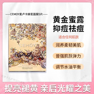 安瓶CEMOY澳詩茉蜂蜜石榴海藻黑面膜補水保濕滋養(yǎng)修護盈亮貼片式膜女 麥盧卡蜂蜜5片【1盒】