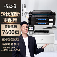格之格77a硒鼓 適用惠普277硒鼓 m429fdw m429dw m405dn m429dn 305dn 329dn m329dw硒鼓易加粉無芯片雙支裝
