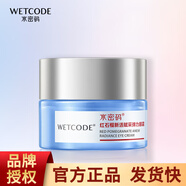 水密碼 WETCODE紅石榴眼霜黑眼圈眼袋細(xì)紋緊致提拉補水保濕鎖水滋潤正品新包裝 20g紅石榴彈力眼霜新包裝1瓶
