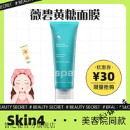 薇碧【官方】店virgo薇碧綠茶黃糖煥膚面膜1347g補(bǔ)水保濕美國(guó)微碧 vir 膜134