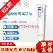 比度克祛痘膏拔毒膏升級祛青春痘上火痘印粉刺拔痘膏男女學(xué)生 單只裝20g