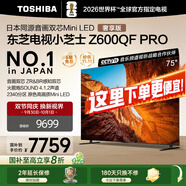 東芝電視小芝士Z600QF PRO 音畫(huà)雙芯MiniLED 火箭炮SOUND 300Hz 4K超清 以舊換新 家電國家補貼 75英寸 75Z600QF PRO