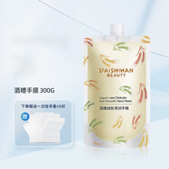 黛詩涵酒糟手膜細致滑嫩手膜美白保濕手部護理腳膜手套 [3盒裝]酒糟手膜900g