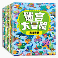 迷宮游戲書(shū)全8冊幼兒童益智專(zhuān)注力訓練書(shū)走迷宮大冒險圖畫(huà)書(shū)思維邏輯注意力智力開(kāi)發(fā)高難度數字趣味書(shū)籍