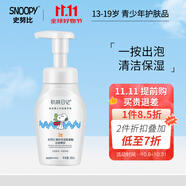 SNOOPY史努比青少年洗面奶潔凈不緊繃初高中學(xué)生潔面乳青春期護(hù)膚品 【一按出泡】氨基酸潔面180ml